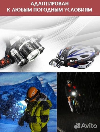 Налобный фонарь светодиодный High Power Headlamp