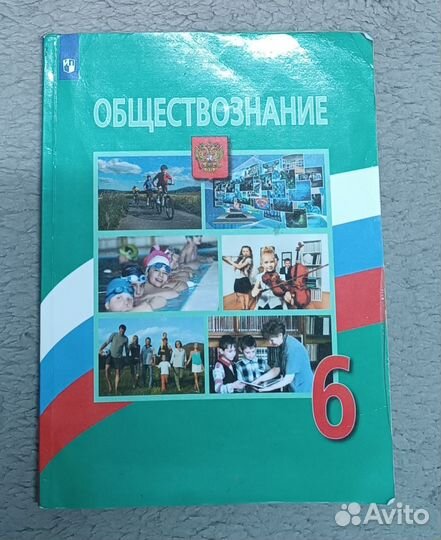 Обществознание
