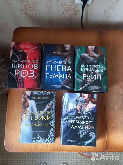 Книги Сары Дж. Маас