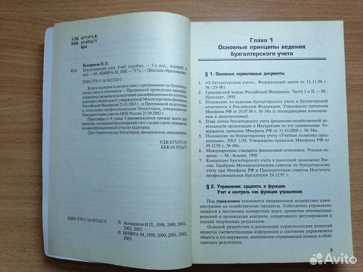 Н.П. Кондраков Бухгалтерский учёт