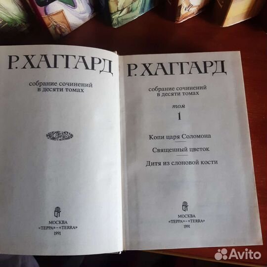 Хаггард Собрание сочинений 12 томов