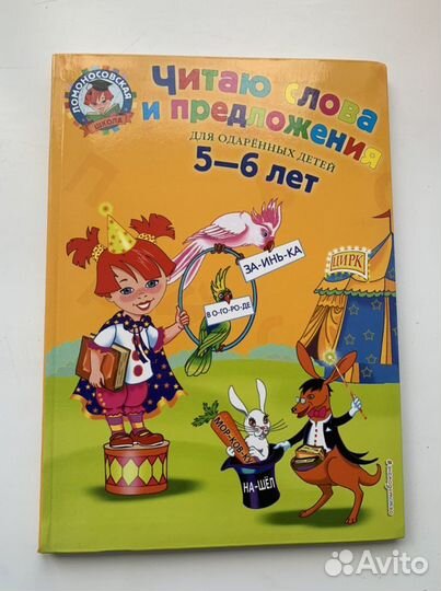 Пособие для детей. Читаю слова и предложения