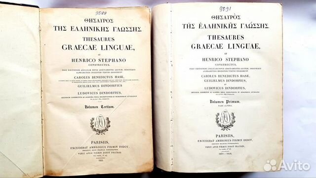 Анри Этьен (Henricus Stephanus) Изд.Диндорф 1831 г