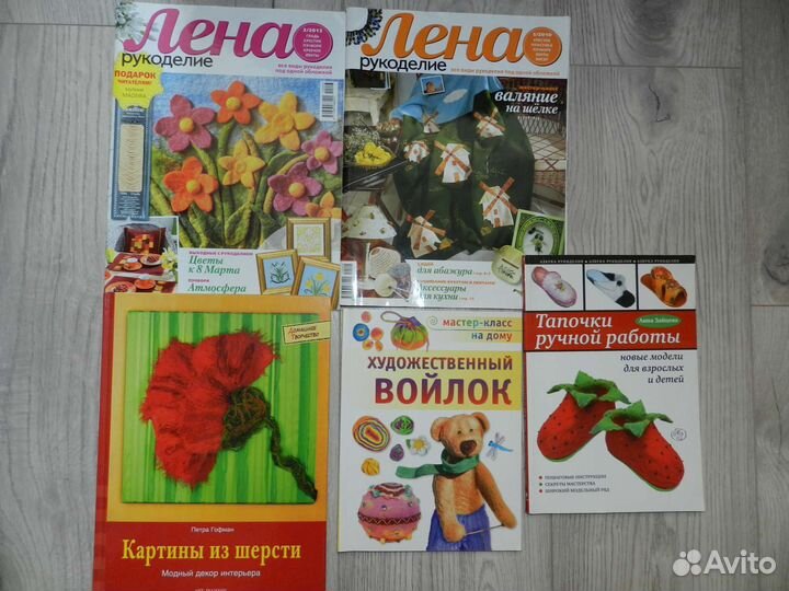 Книги и журналы по валянию