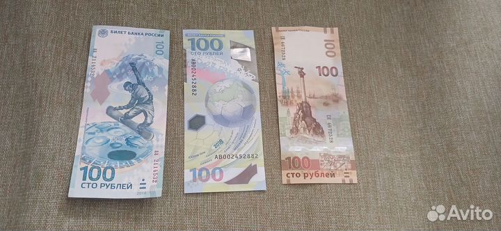 Купюры 100 рублей футбол