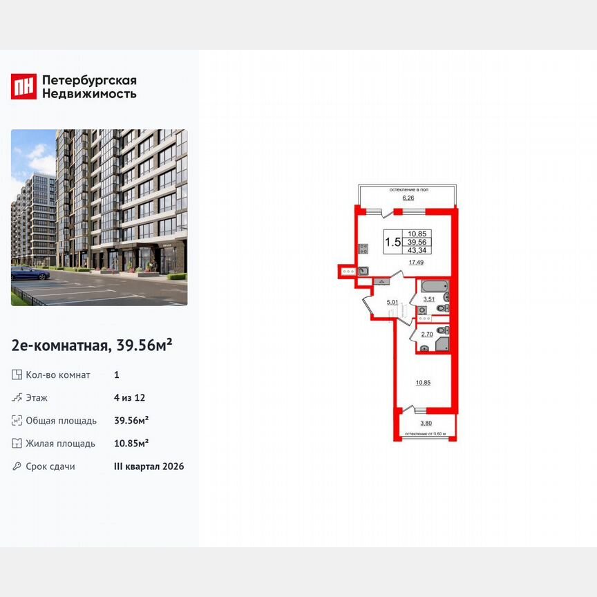 1-к. квартира, 39,6 м², 4/12 эт.