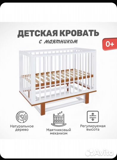 Детская кровать с маятником Tomix