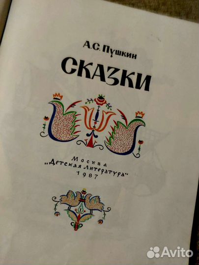 Сказки 1987г