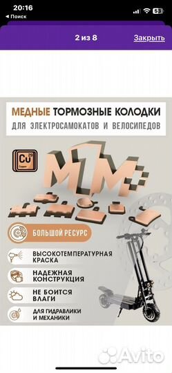 Колодки для kugoo m4