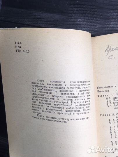 Книга А.В. Погорелов. Основания геометрии
