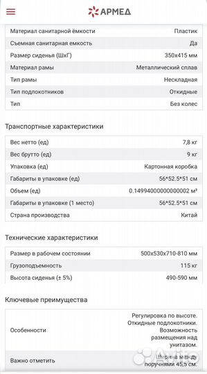 Кресло туалет для инвалидов