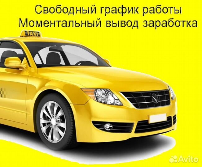 Работа в Яндекс.Про на своем авто график 2/2