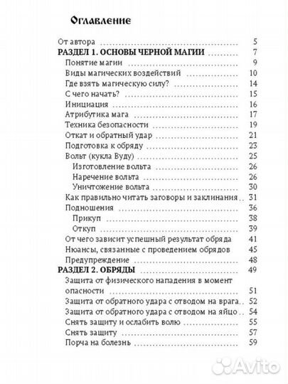 Книги черная магия