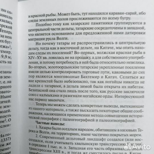 Лев Гумилев Открытие Хазарии