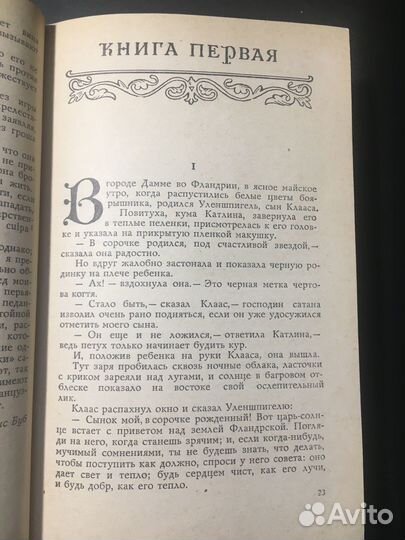Легенда об Уленшпигеле, Шарль де Костер, 1975