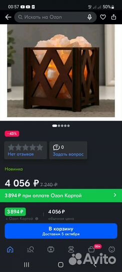 Солевая лампа корзина большая 