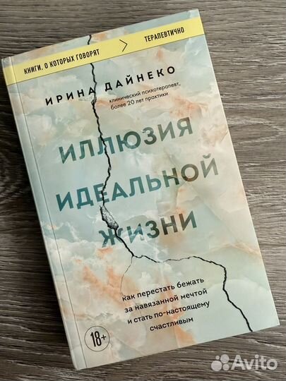 Иллюзия идеальной жизни