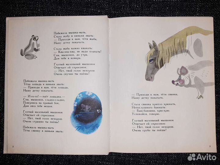 Детская книжка СССР 