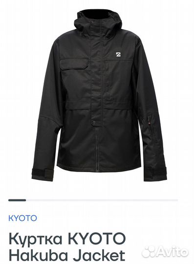 Сноуборд штаны и куртка Kyoto