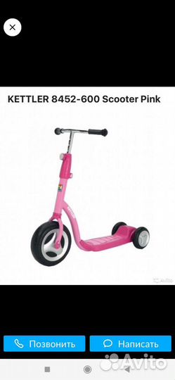 Самокат Ketler с большими колесами
