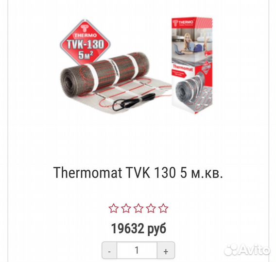 Кабель нагревательный Thermo (теплые полы)