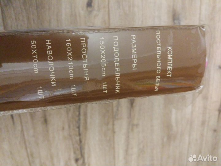 Комплект постельного белья новый в упаковке