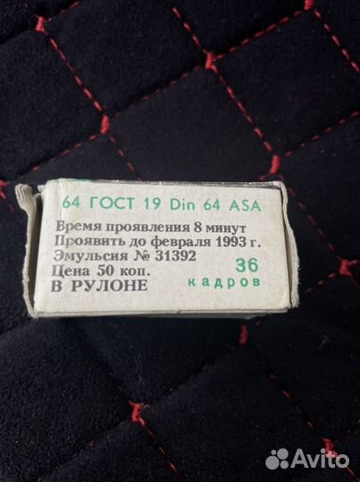 Фотопленка СССР