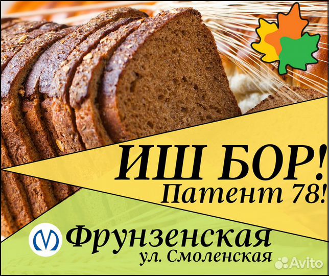 Комплектовщик на производство хлеба, патент 78