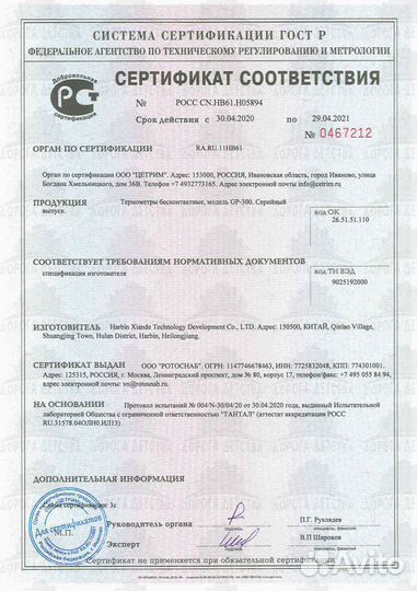 Бесконтактный инфракрасный термометр GP-300 гост