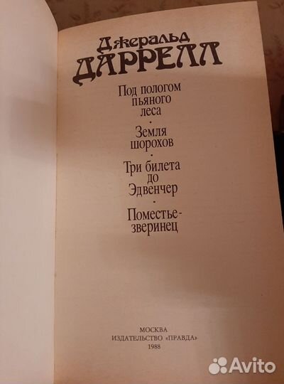 Джеральд Даррелл 