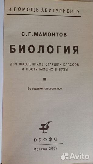Биология С.Г.Мамонтов
