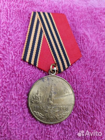 Медаль 50 лет победы в Великой отечественной войне