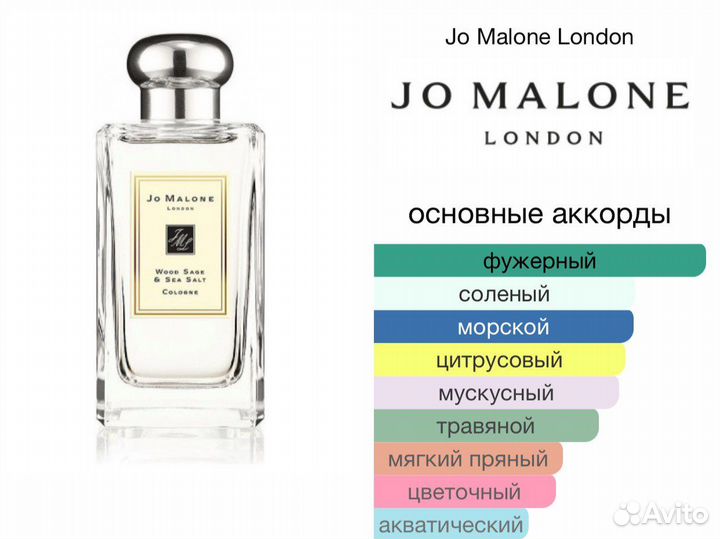 Джо Малон Морская соль