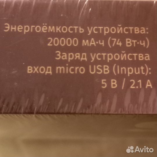 Пауэрбанк 20000