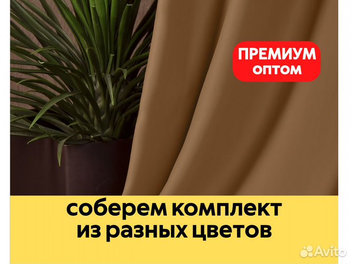 Шторы блэкаут с дефектом (Оптом от 3 шт)