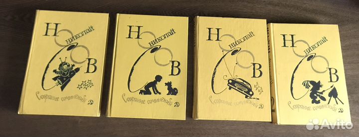 Сборник произведений Н.Носова. Незнайка