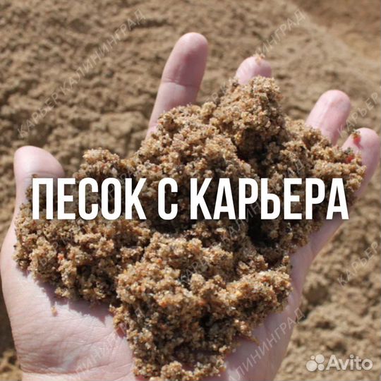 Песок с карьера
