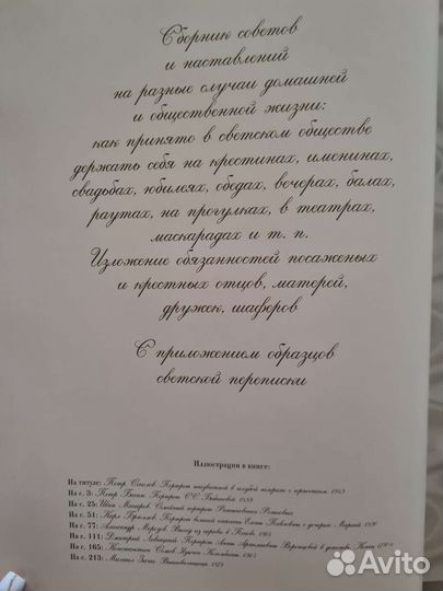 Правила вежливости и светского этикета