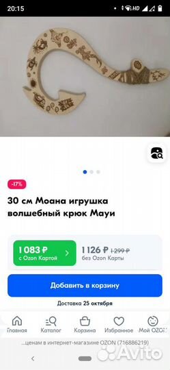 Костюм Мауи с крюком аниматору из мультика Моана