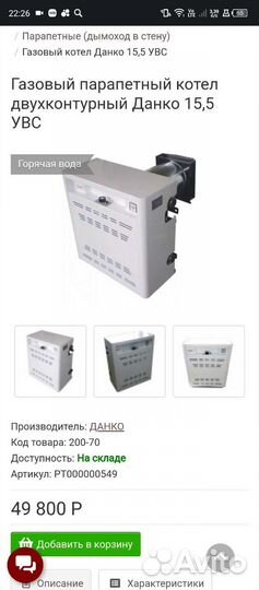 Котел отопления