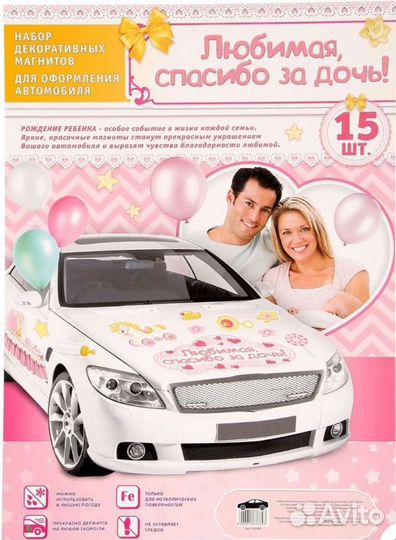 Набор магнитов на авто15 шт