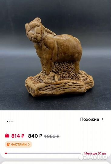 Статуэтка баран