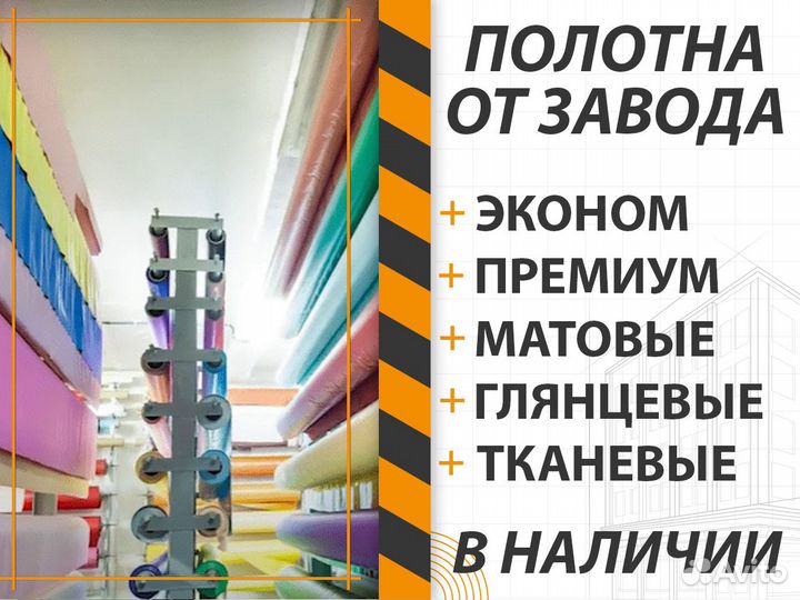 Полотна, комплектующие. Натяжной потолок Долгоруко