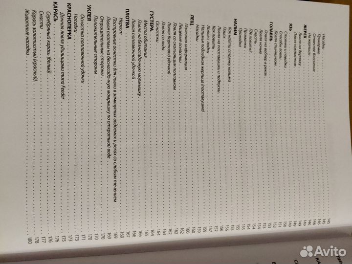 Книга рыбалка. пышков, смернов