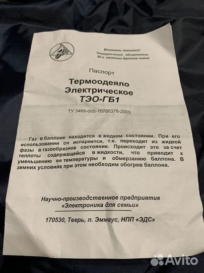 Обогреватель для газовых баллонов на 27 Л. Новый
