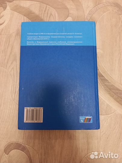 Учебник по информатике 6 класс