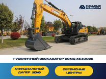 Гусеничный экскаватор XCMG XE490DK, 2023