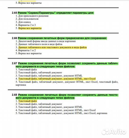 1С: Профессионал по платформе. Ответы на вопросы