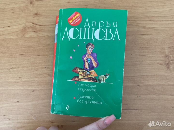 Дарья Донцова