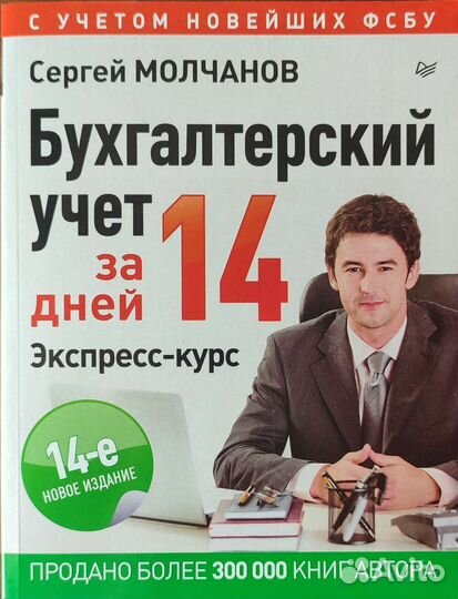 Книга Бухучет за 14 дней